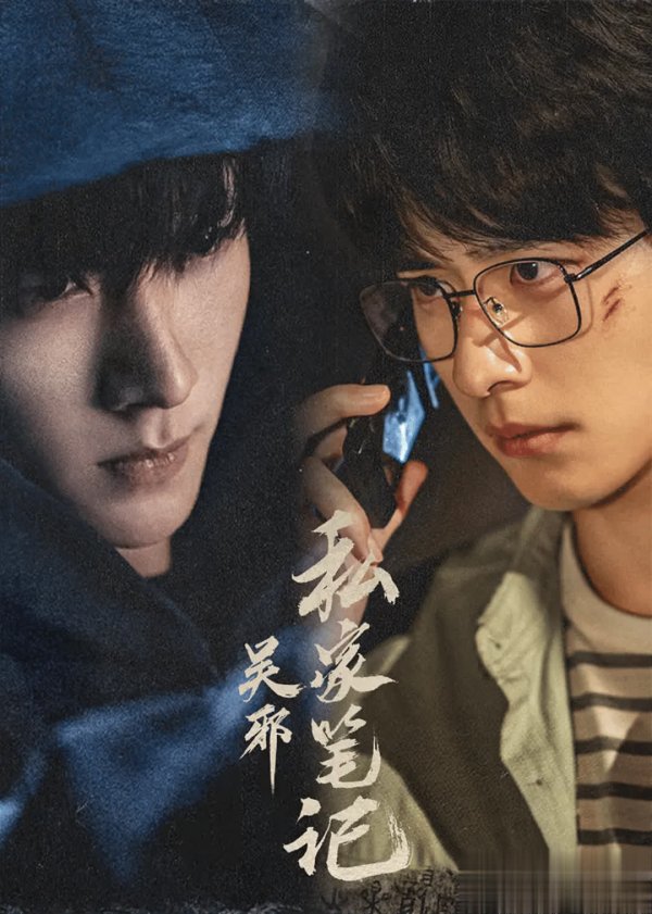 亿财配资 盗墓笔记出新作，天选吴邪现身，吴镇宇下场这剧要火？