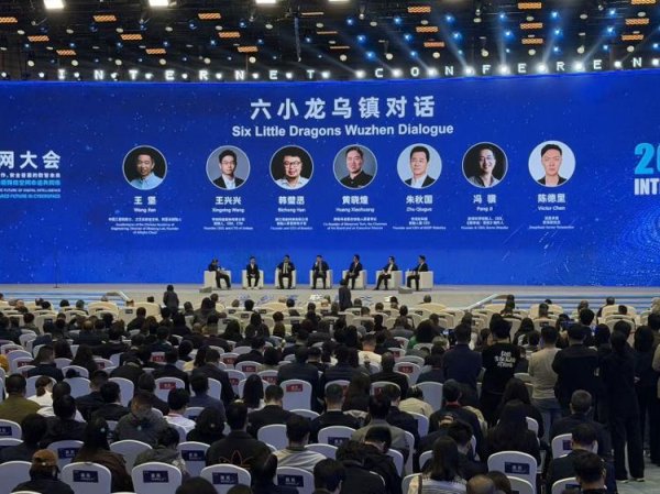 丰汇投资 辛看点丨立冬这天，杭州“六小龙”在乌镇都聊了啥？